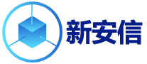 信息安全之家_新安信RFID+区块链溯源-为企业构建安全的RFID质量追溯体系落地方案