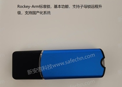 ROCKEY-ARM加密锁（标准版）