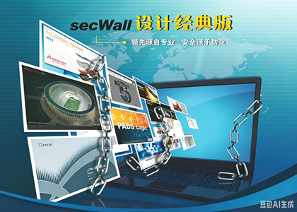 secWall数据防泄密设计经典版