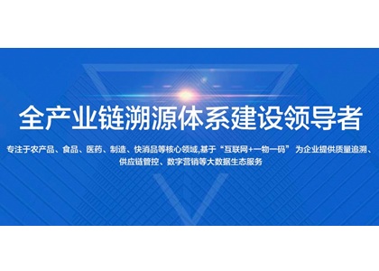 RFID+区块链+防伪溯源防窜货+微营销，未来溯源服务的完美升级